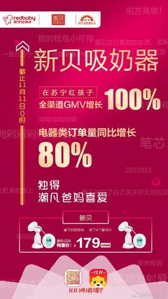 蘇寧雙十一母嬰戰(zhàn)報(bào) 樂(lè)高全渠道GMV增長(zhǎng)619%，電動(dòng)調(diào)奶器成新寵